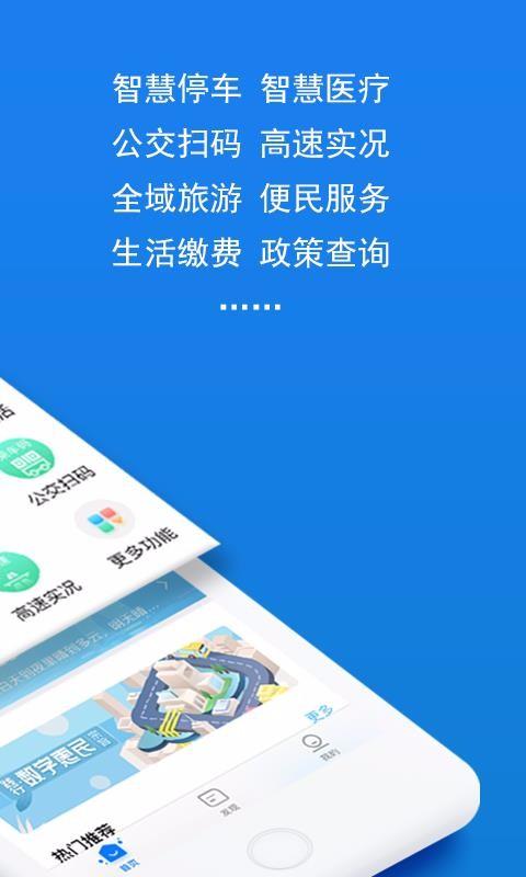 湖州掌上通app下载,湖州掌上通安卓版