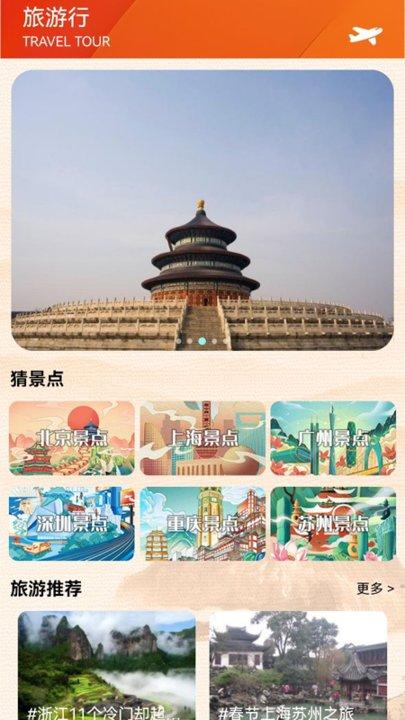 说走就走吧手机版下载,说走就走吧,旅行app