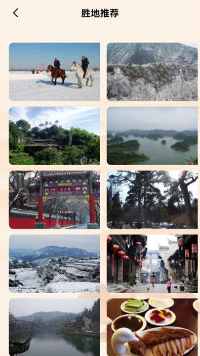 说走就走吧手机版下载,说走就走吧,旅行app