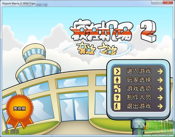疯狂机场,疯狂机场2