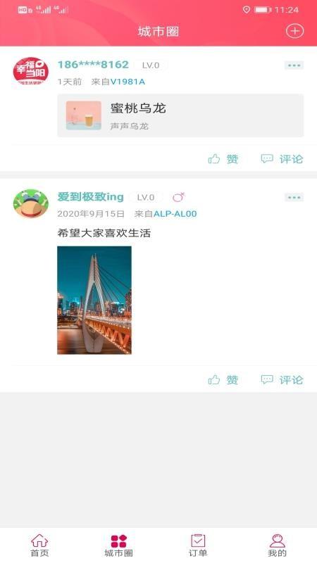 幸福当阳app下载,幸福当阳安卓版