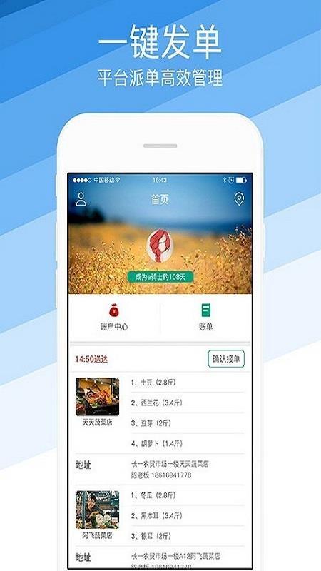 倪的菜骑手端APP下载,倪的菜骑手端安卓版