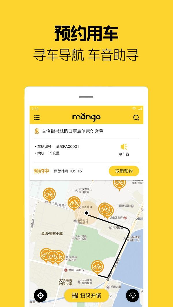 芒果共享电单车下载,芒果电单车,电单车app,共享单车app
