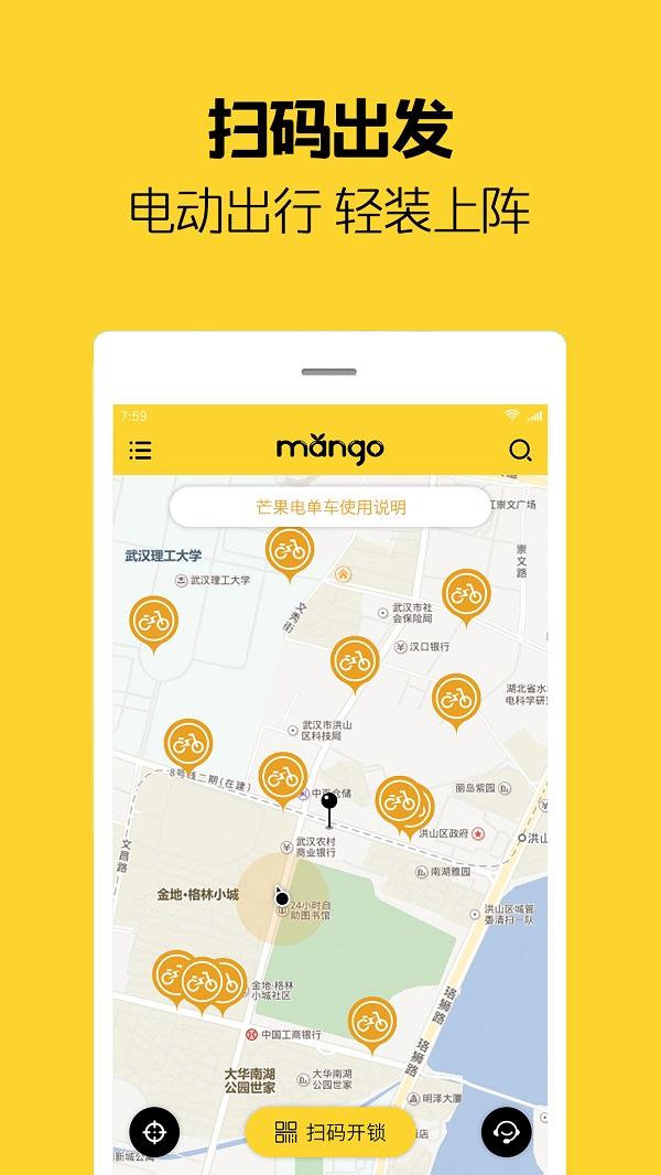 芒果共享电单车下载,芒果电单车,电单车app,共享单车app