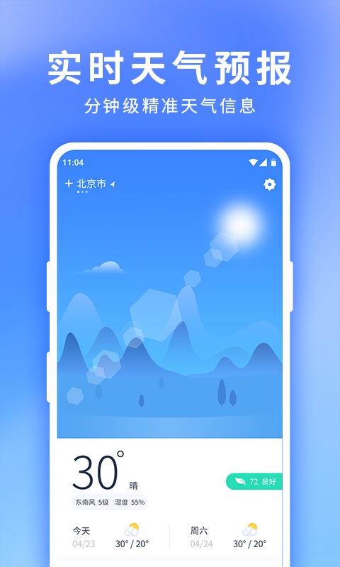 星晴天气下载