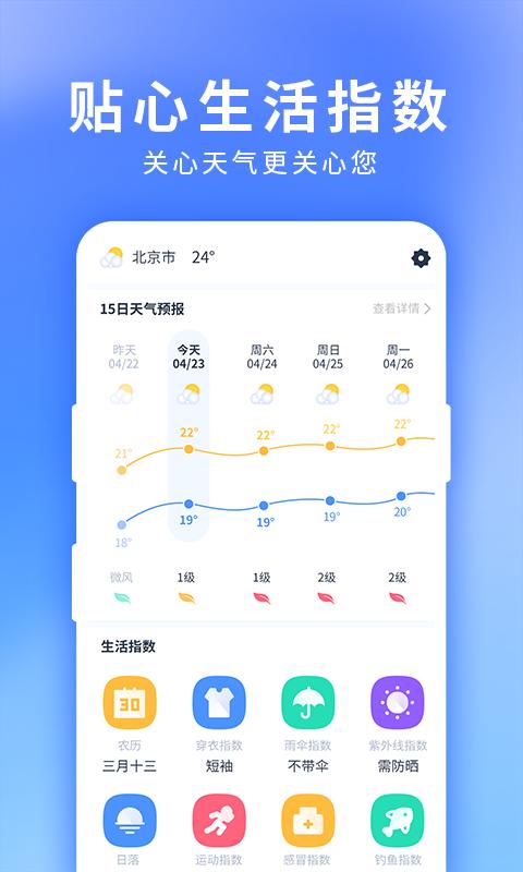星晴天气下载