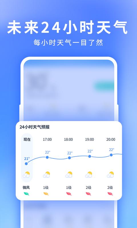 星晴天气下载