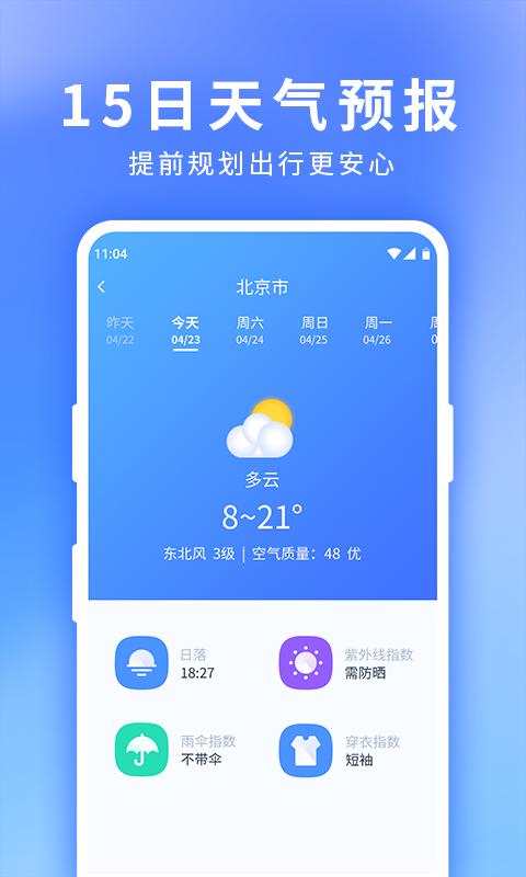 星晴天气下载