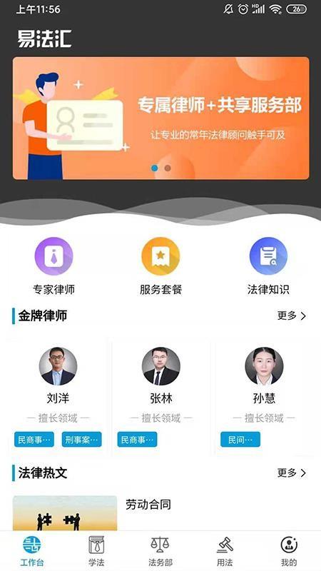 易法汇app下载,易法汇安卓版
