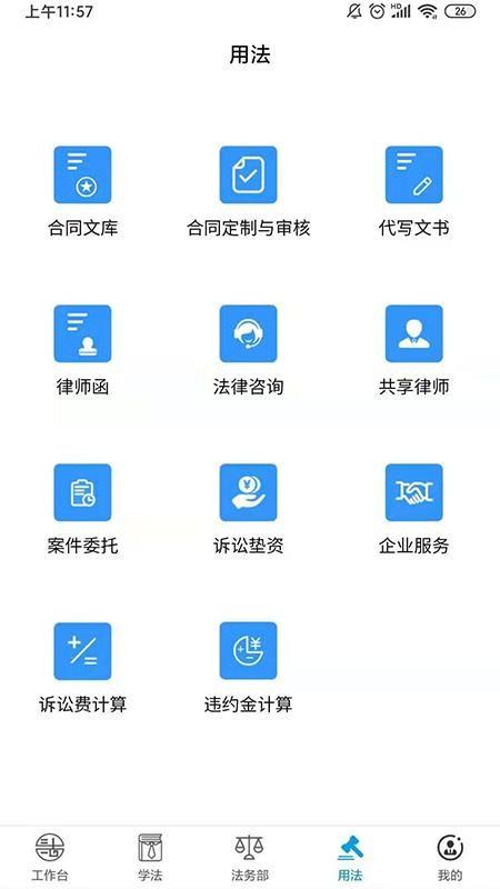 易法汇app下载,易法汇安卓版