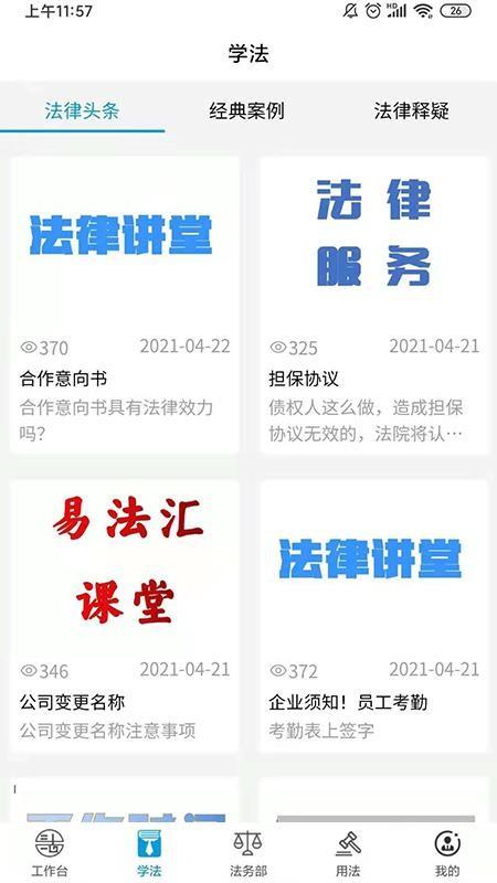 易法汇app下载,易法汇安卓版