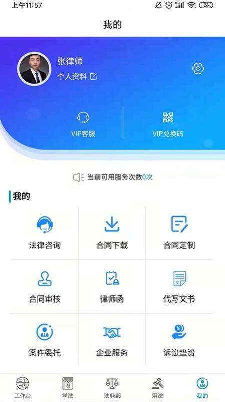 易法汇app下载,易法汇安卓版