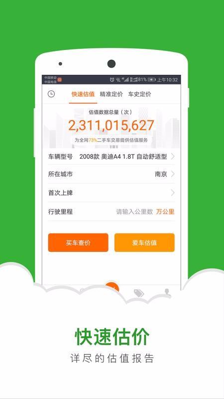 二手车直卖网app下载,二手车直卖网手机版