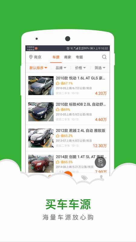 二手车直卖网app下载,二手车直卖网手机版