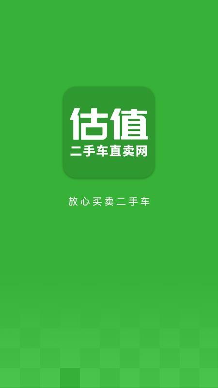 二手车直卖网app下载,二手车直卖网手机版