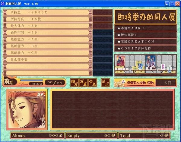 制霸同人展,制霸同人展中文版