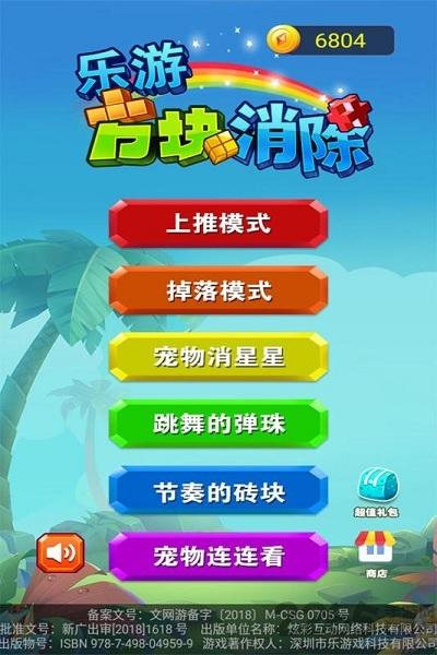 乐游方块消除安卓手游下载,乐游方块消除,消消乐游戏,关卡游戏
