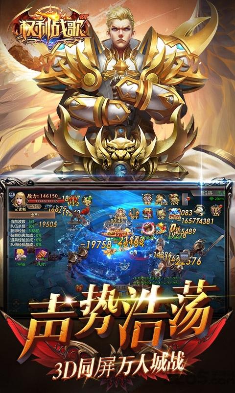 权利战歌公益服下载,权利战歌,魔幻手游,龙骑手游