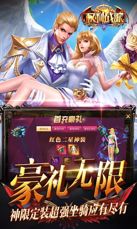 权利战歌公益服下载,权利战歌,魔幻手游,龙骑手游