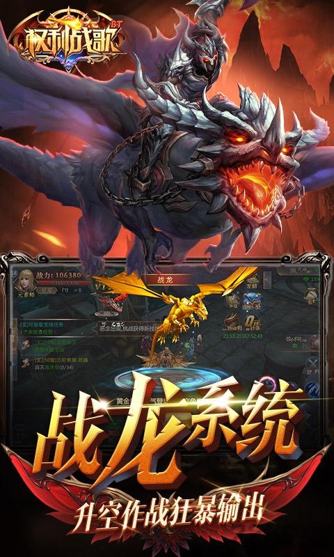权利战歌公益服下载,权利战歌,魔幻手游,龙骑手游