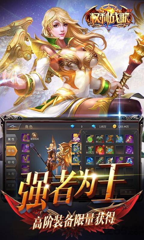权利战歌公益服下载,权利战歌,魔幻手游,龙骑手游