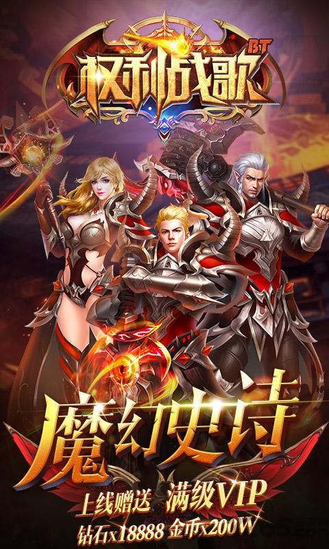 权利战歌公益服下载,权利战歌,魔幻手游,龙骑手游
