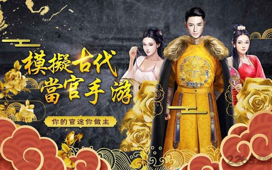 官老爷上任游戏下载,官老爷上任,当官手游,模拟手游
