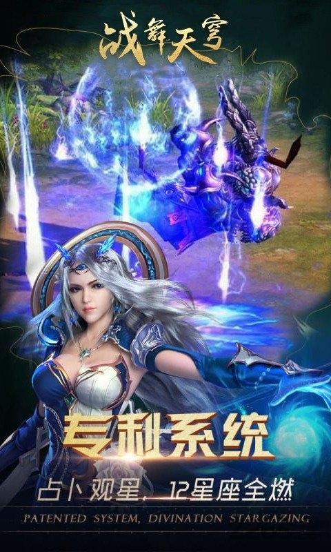 战舞天穹变态版下载,战舞天穹,玄幻手游,魔幻手游,国战手游