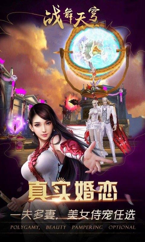 战舞天穹变态版下载,战舞天穹,玄幻手游,魔幻手游,国战手游