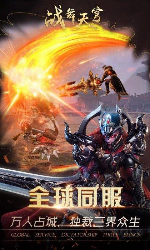 战舞天穹变态版下载,战舞天穹,玄幻手游,魔幻手游,国战手游