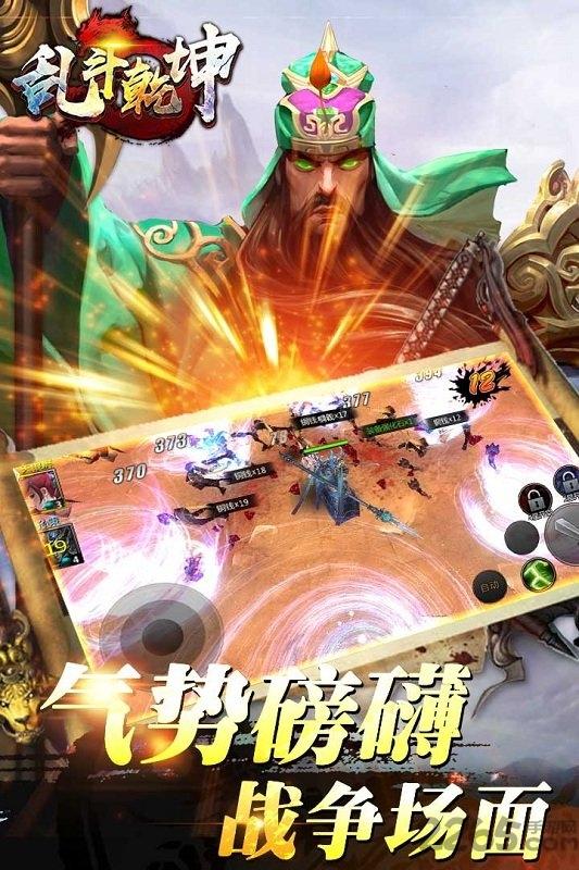 乱斗乾坤最新版下载,乱斗乾坤,即时手游