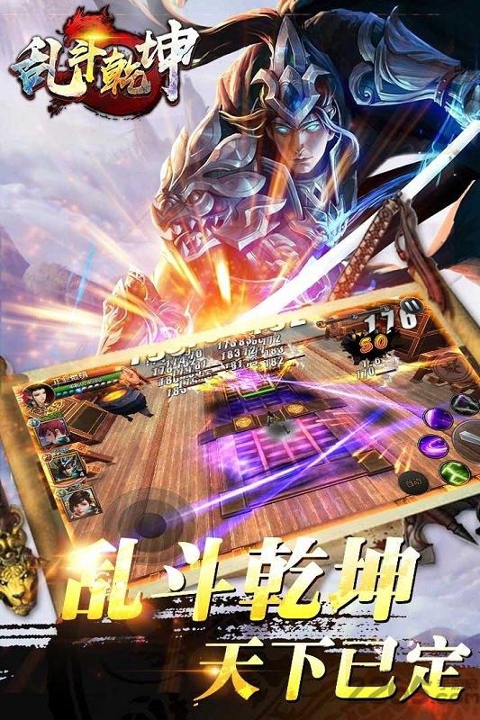 乱斗乾坤最新版下载,乱斗乾坤,即时手游