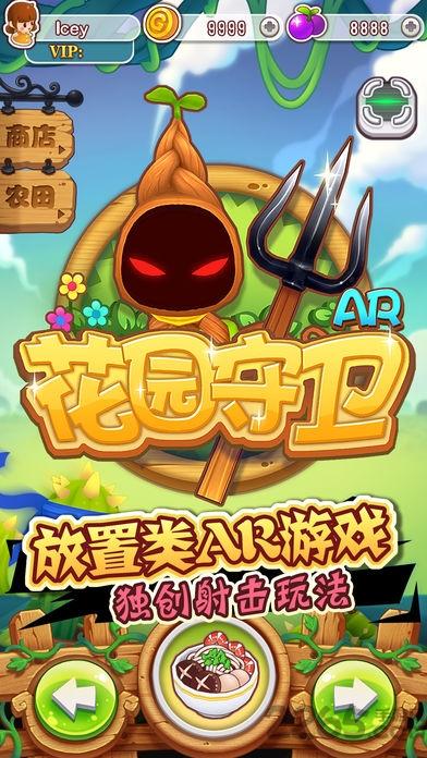 花园守卫ar手游(暂未上线),花园守卫ar,ar游戏,放置游戏