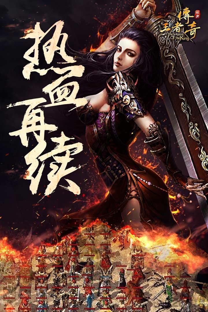 王者传奇7977平台下载,王者传奇,传奇手游,7977手游