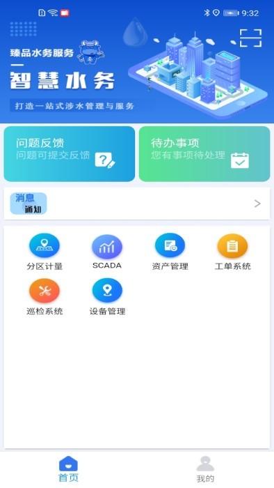 山科智慧水务系统app下载,山科智慧水务,水务app,办公app