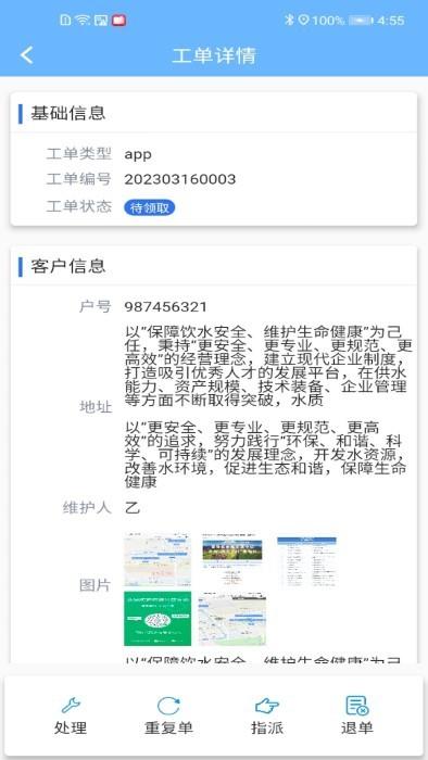 山科智慧水务系统app下载,山科智慧水务,水务app,办公app