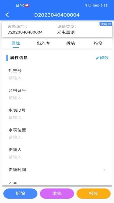山科智慧水务系统app下载,山科智慧水务,水务app,办公app
