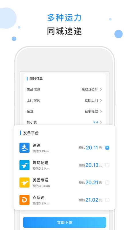 闪时送plus商家版下载,闪时送,配送app