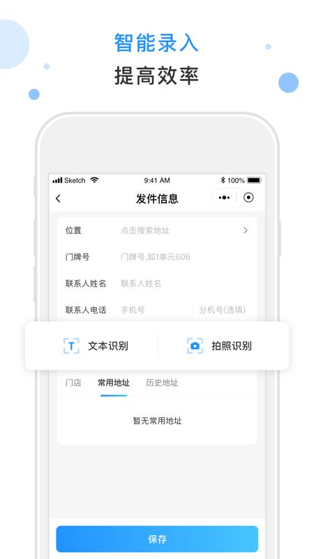 闪时送plus商家版下载,闪时送,配送app