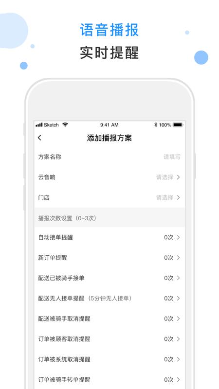 闪时送plus商家版下载,闪时送,配送app