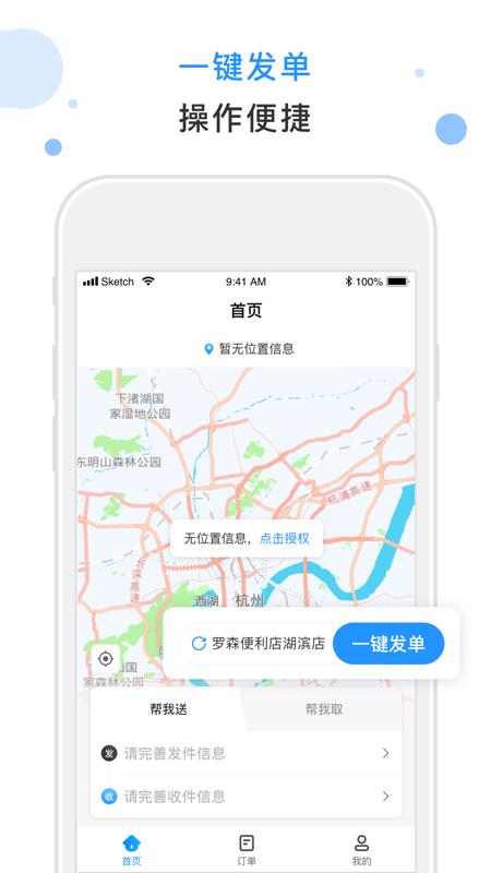 闪时送plus商家版下载,闪时送,配送app