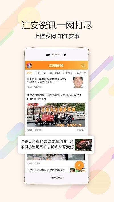 江安橙乡网新闻最新版下载,江安橙乡网,新闻app,论坛app,江安