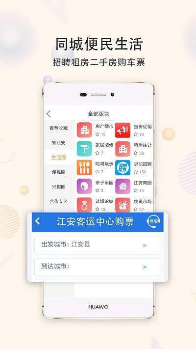 江安橙乡网新闻最新版下载,江安橙乡网,新闻app,论坛app,江安