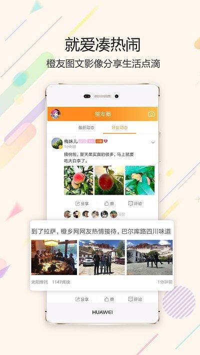 江安橙乡网新闻最新版下载,江安橙乡网,新闻app,论坛app,江安