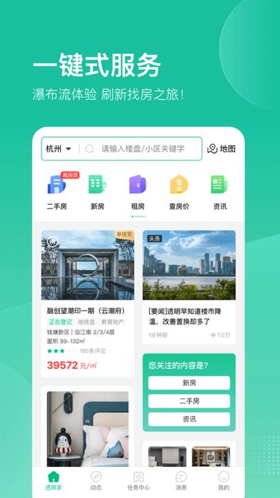 透明家官方版下载,透明家,房源app,购房app