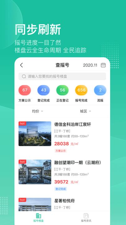 透明家官方版下载,透明家,房源app,购房app