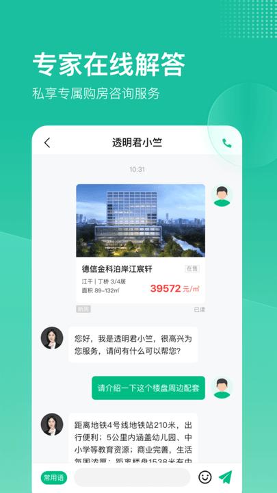 透明家官方版下载,透明家,房源app,购房app