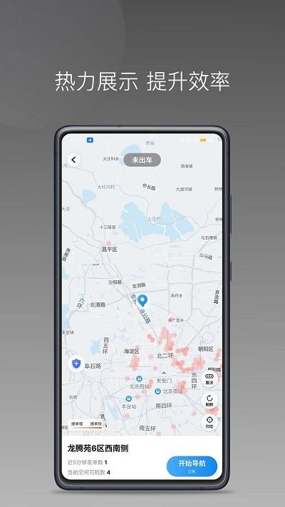 够谱车主端官方版下载,够谱出行,车主app,司机app