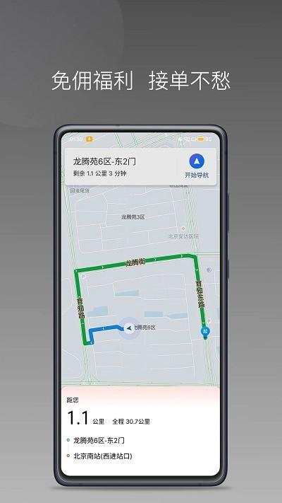 够谱车主端官方版下载,够谱出行,车主app,司机app