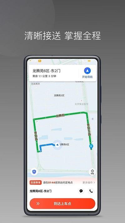 够谱车主端官方版下载,够谱出行,车主app,司机app